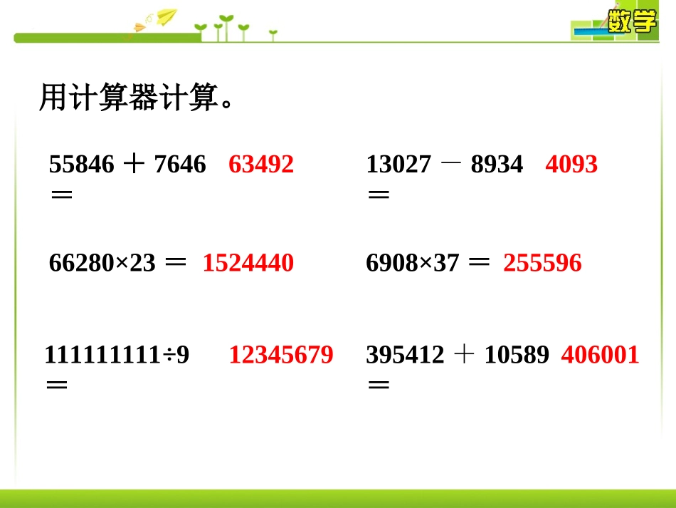 拓展1-计算器_第1页