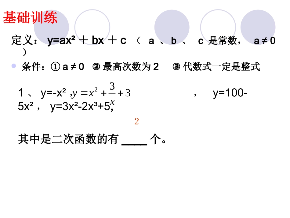 二次函数ppt_第2页
