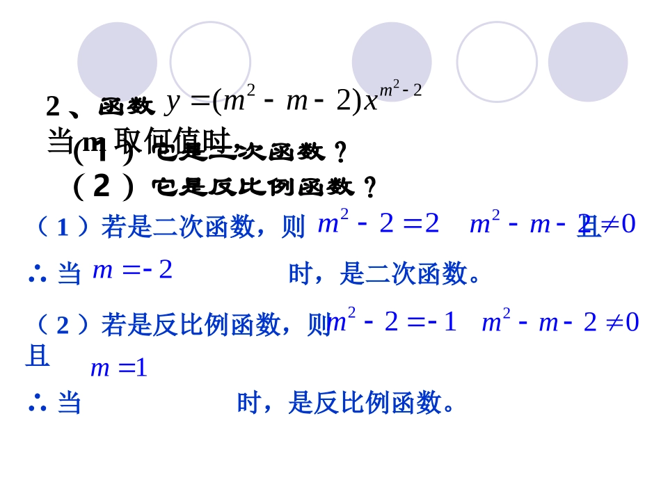 二次函数ppt_第3页