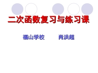二次函数ppt