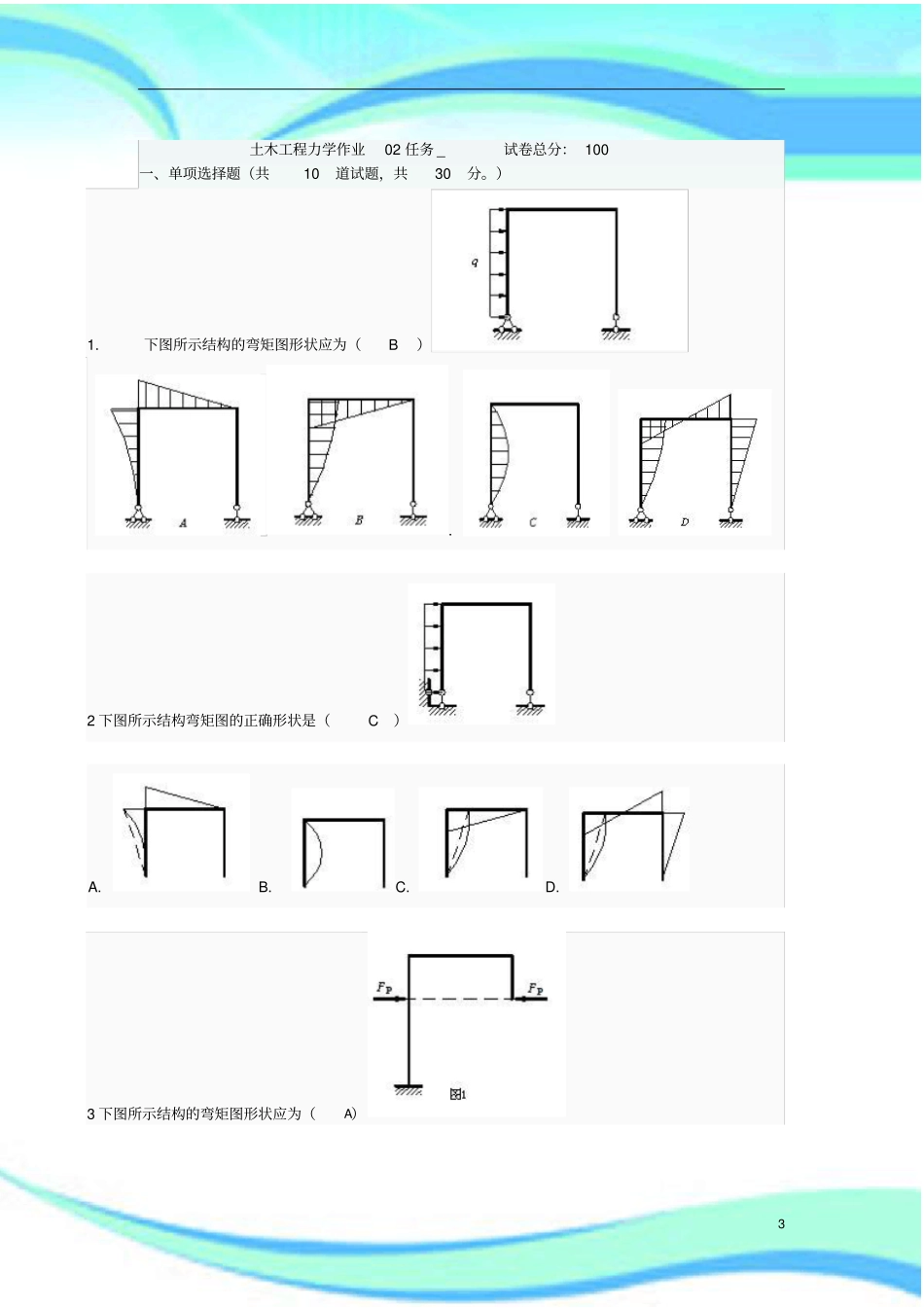 土木工程力学第二次作业_第3页