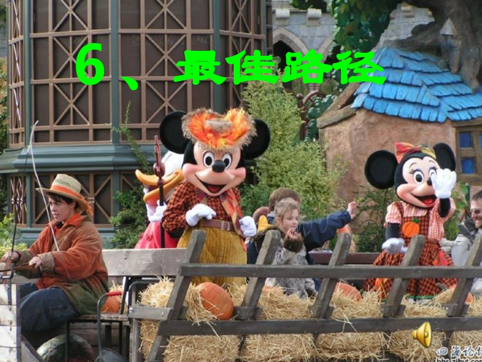 6最佳路径PPT_第3页
