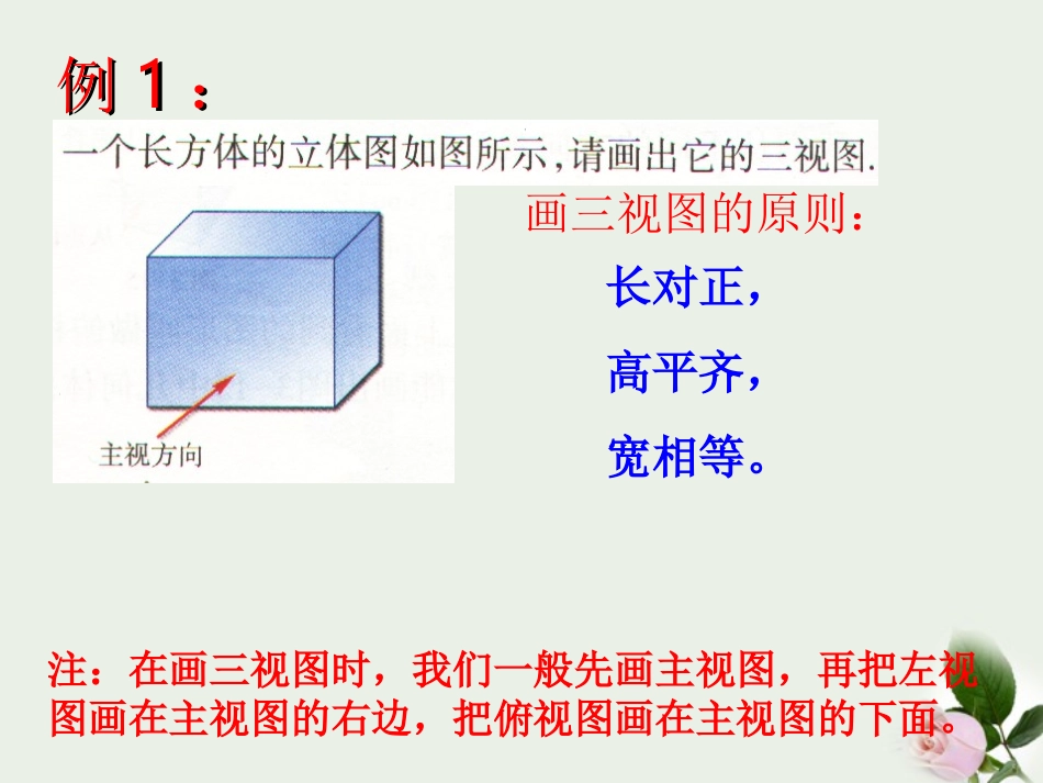 浙江省温州市泰顺县新浦中学八年级数学上册-3.3三视图课件-人教新课标版_第3页