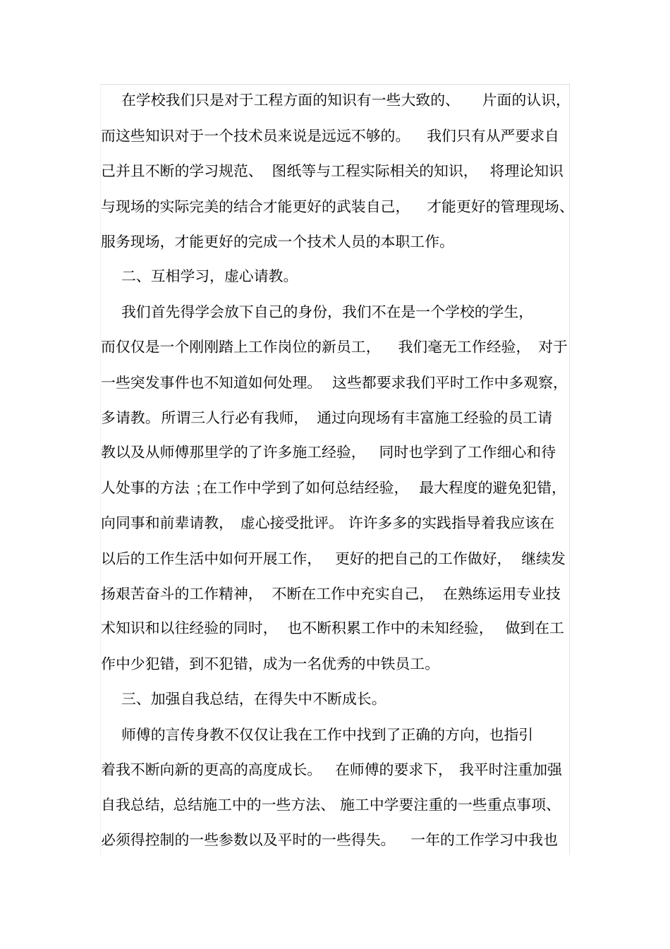 土木工程师工作总结_第2页
