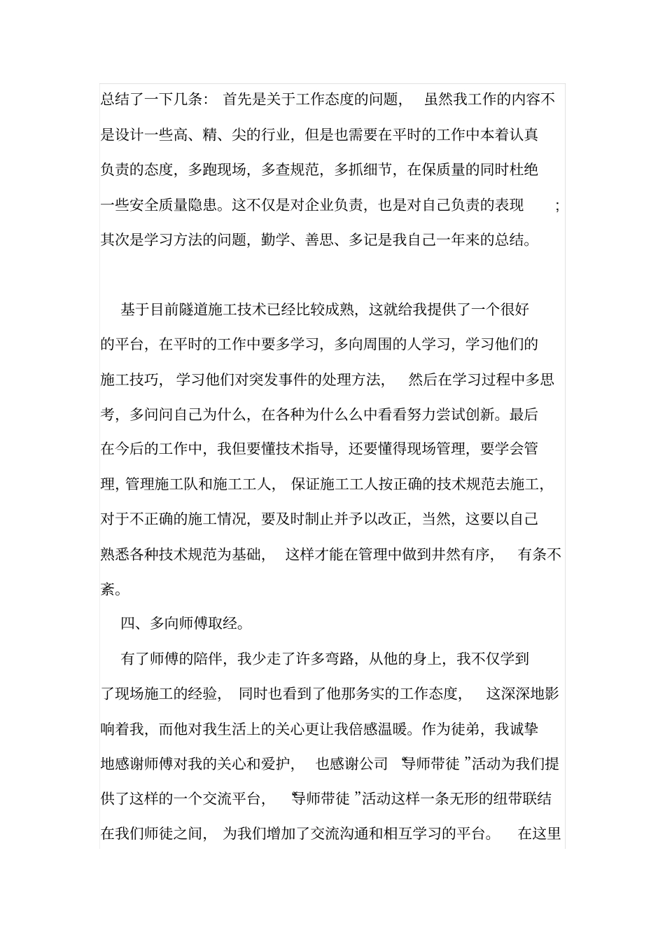 土木工程师工作总结_第3页