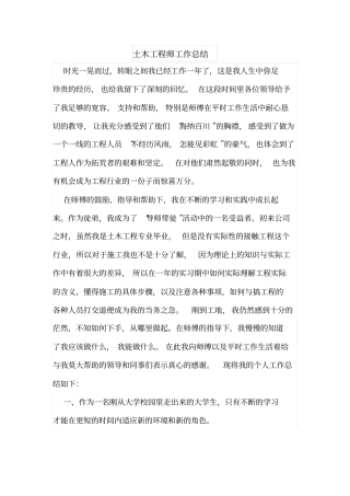 土木工程师工作总结