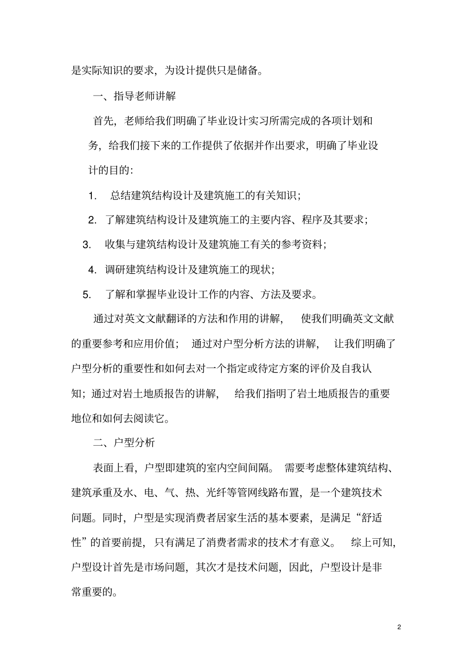 土木工程实习报告_第2页