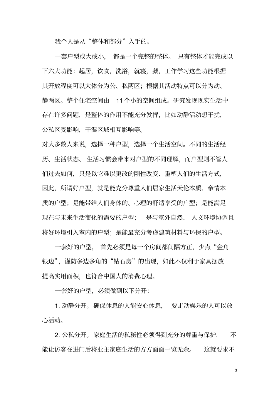 土木工程实习报告_第3页