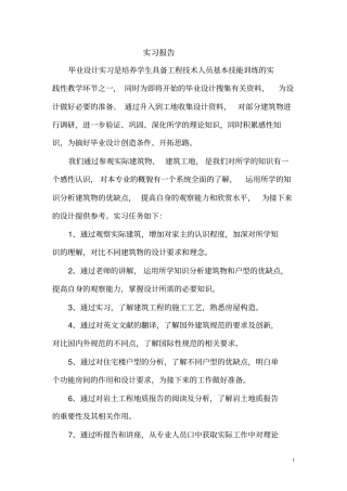 土木工程实习报告