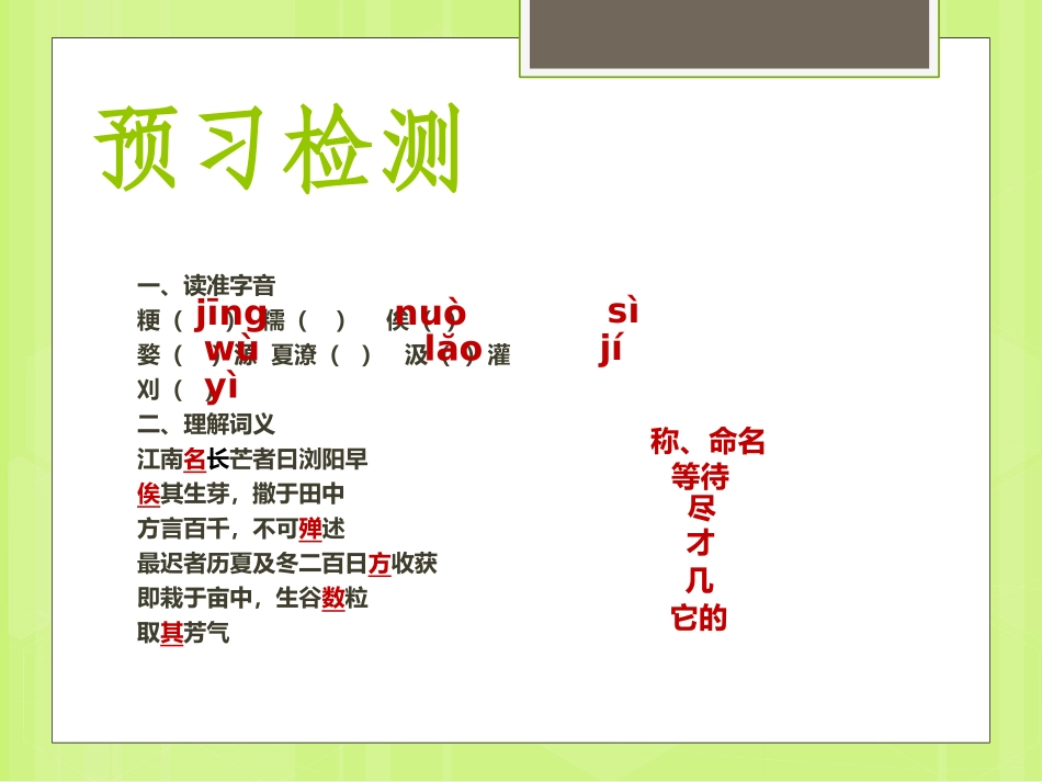 8-《天工开物》两则_第2页