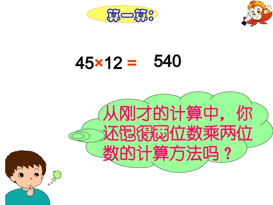 孟丽娟三位数乘两位数1_第3页