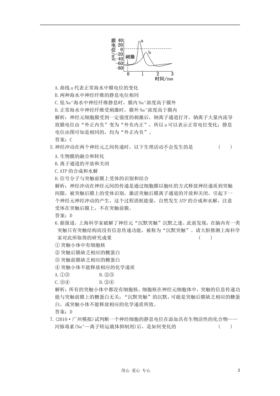 高中生物第二轮限时35分钟-第二章-第1节-通过神经系统的调节-必修3_第2页