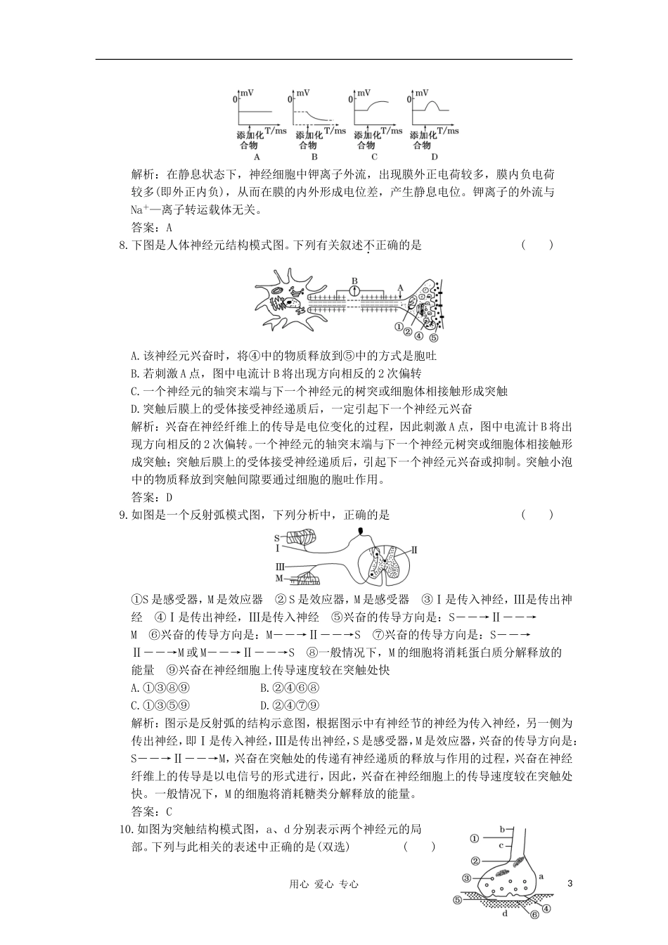 高中生物第二轮限时35分钟-第二章-第1节-通过神经系统的调节-必修3_第3页