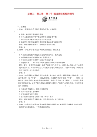高中生物第二轮限时35分钟-第二章-第1节-通过神经系统的调节-必修3