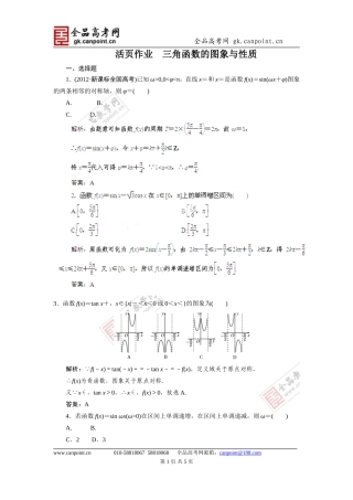 指导2014届高考数学(人教A版)总复习活页作业：3.3三角函数的图象与性质