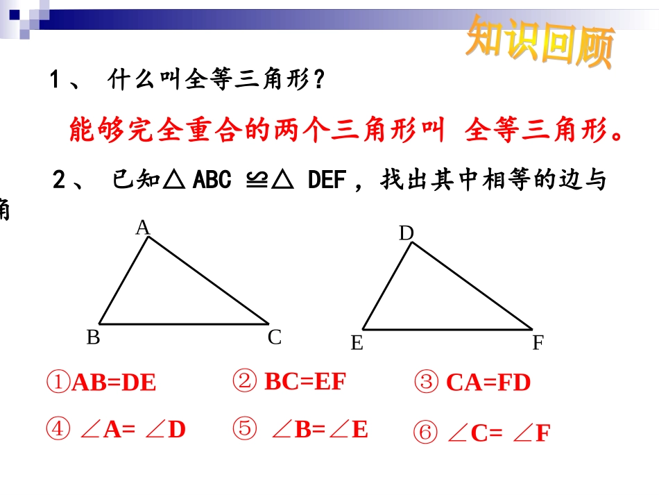 12-2三角形全等的判定——边边边_第2页