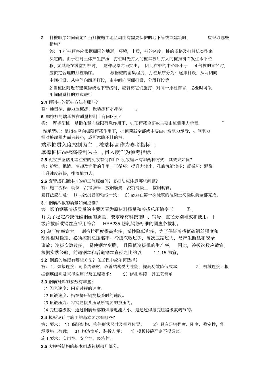 土木工程施工上册第二版-应惠清主编-课后思考题及标准答案_第3页