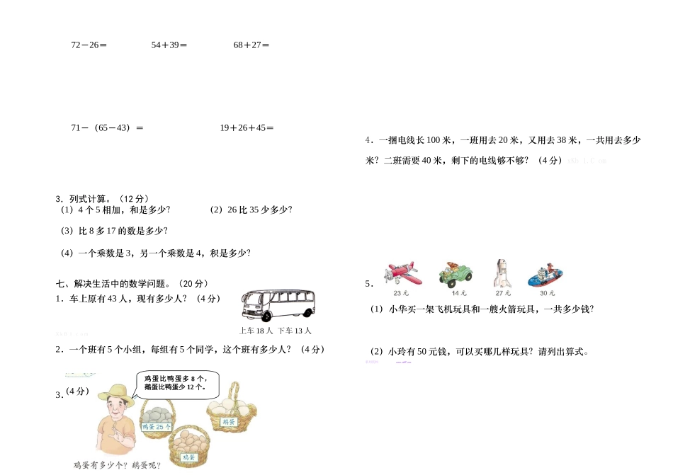 2015―2016学年度二年级上册数学期中质量检测试题_第2页