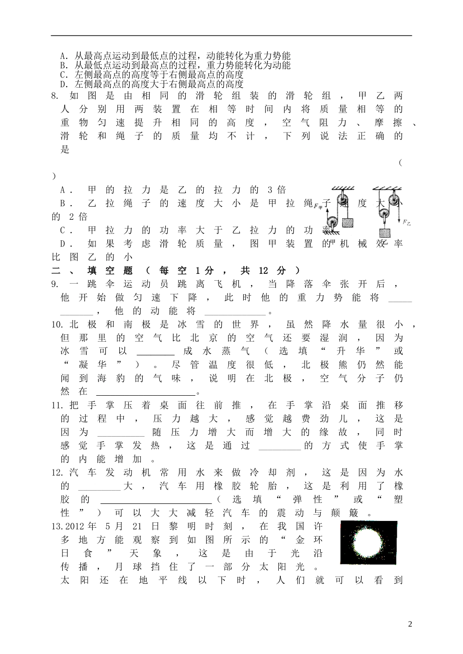 吉林省实验中学2012—2013年中考物理模拟试题_第2页