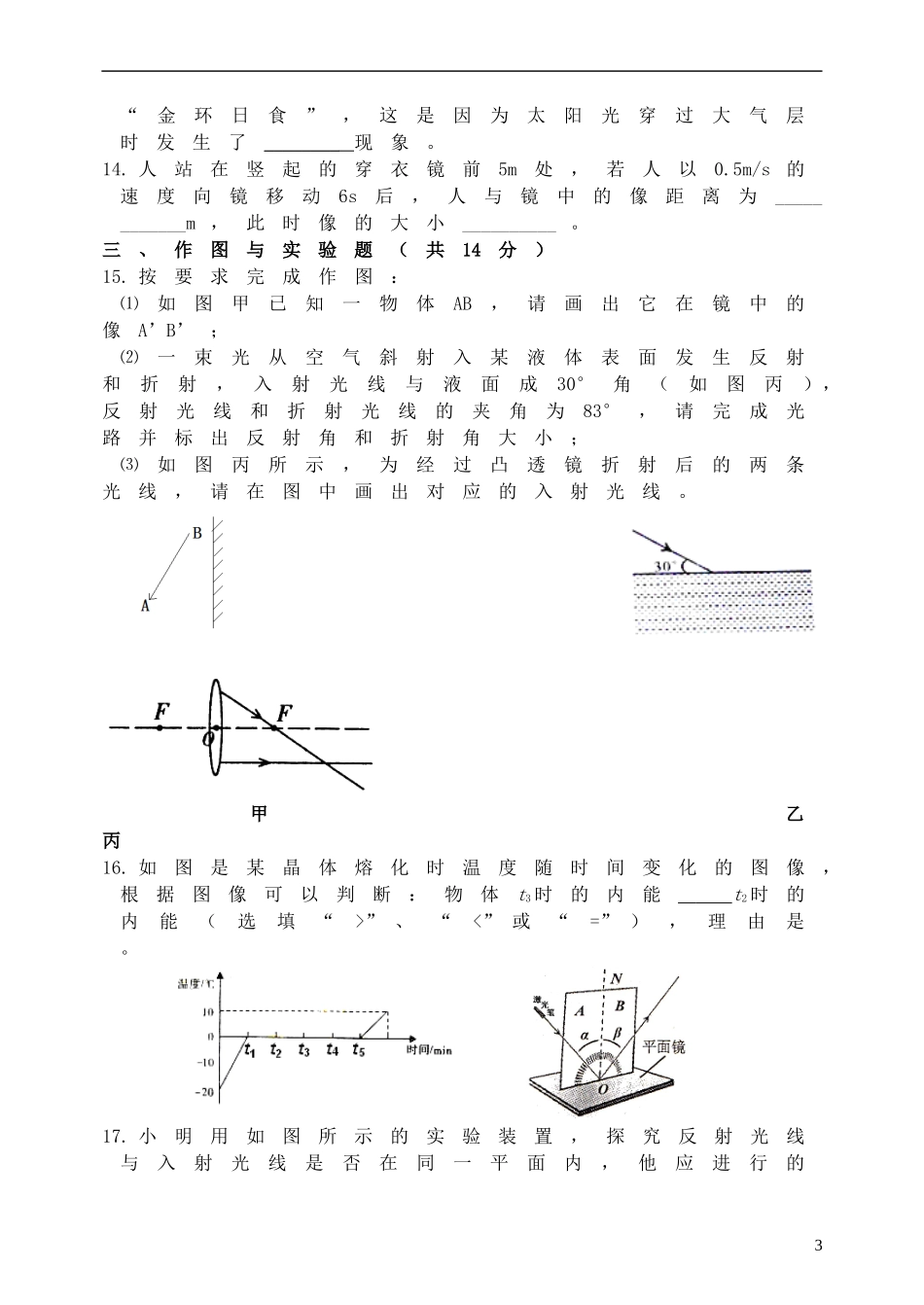 吉林省实验中学2012—2013年中考物理模拟试题_第3页