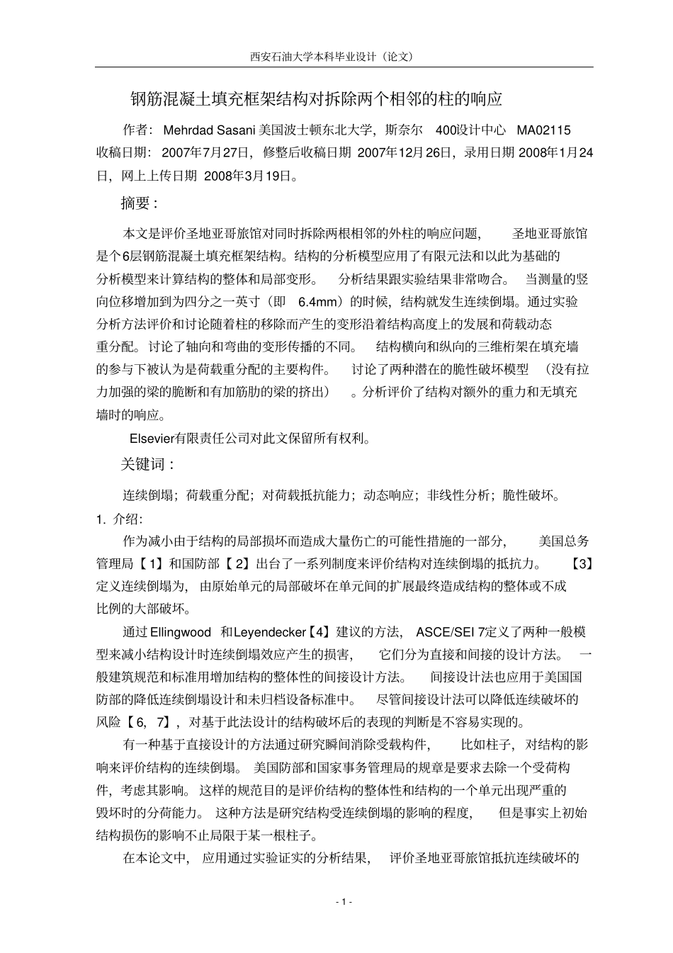 土木工程外文翻译资料_第2页