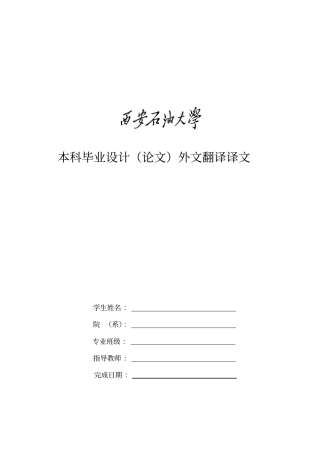 土木工程外文翻译资料