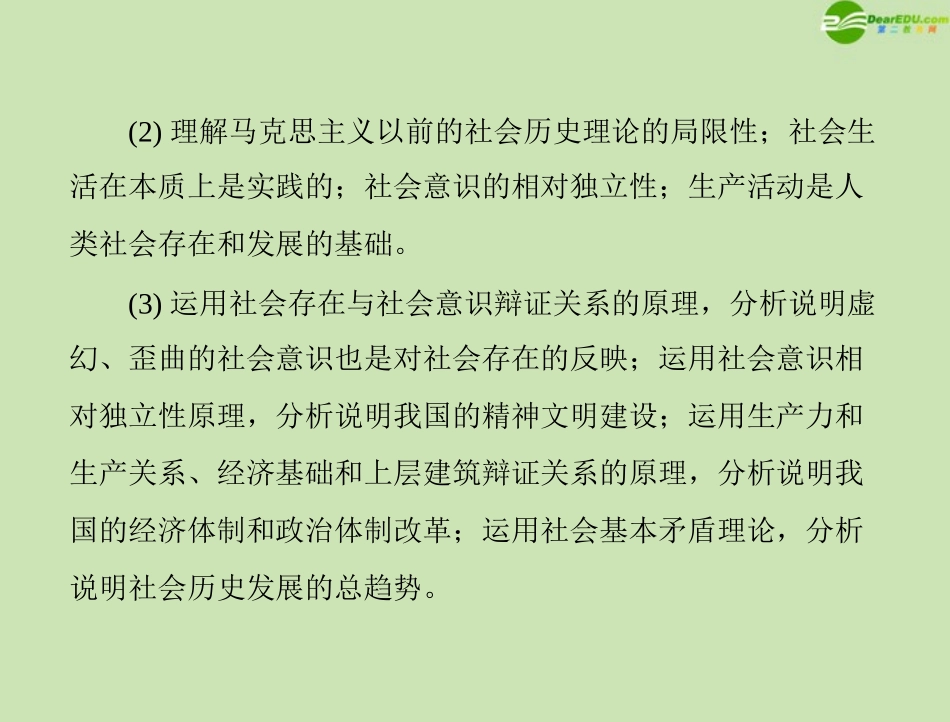 《随堂优化训练》2011年高中政治-第四单元-第十一课-寻觅社会的真谛-第1课时-社会发展的规律课件-文-新人教_第2页