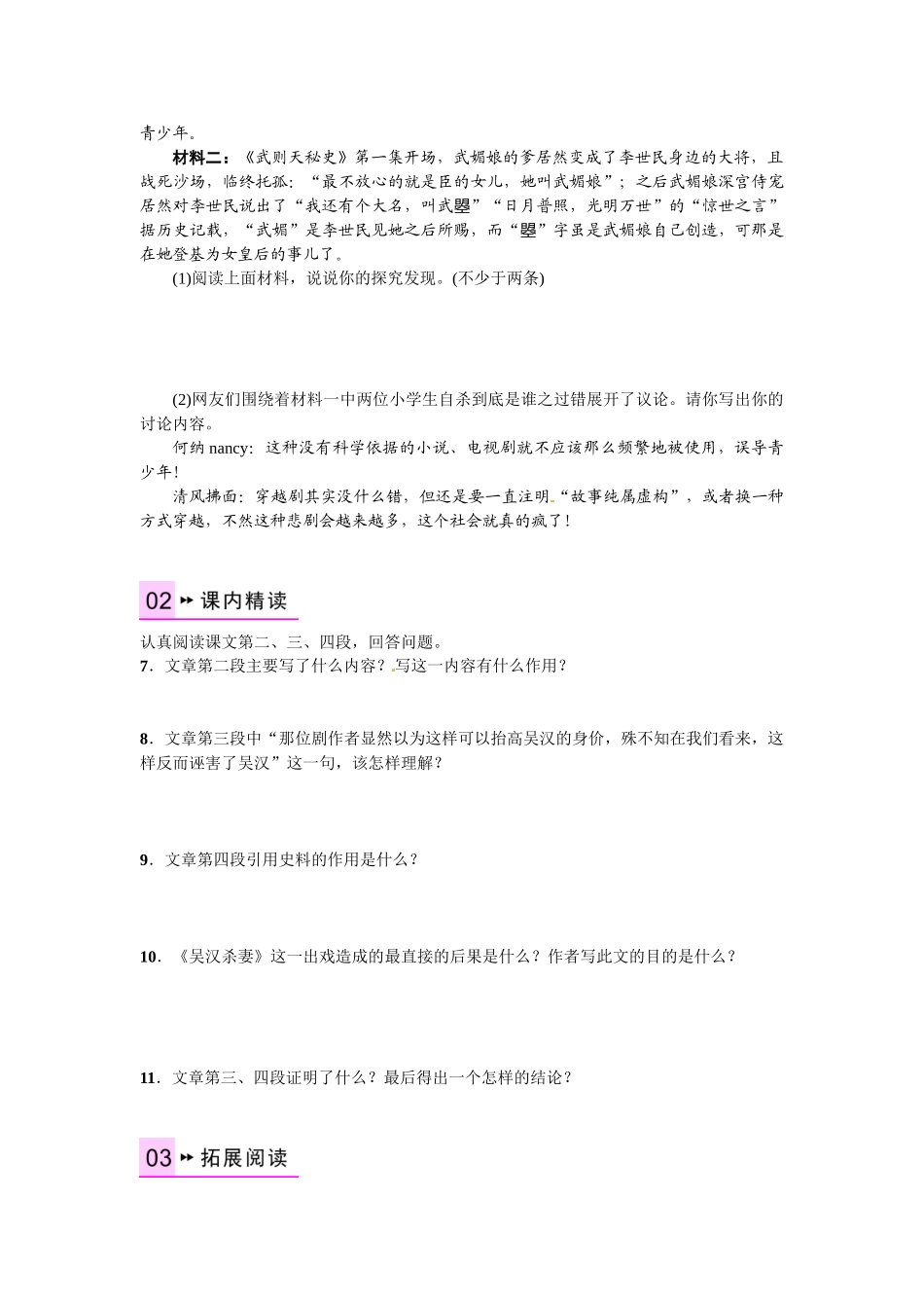 2016年语文版九年语文级上册第三单元课时练习题及答案解析10-吴汉何尝杀妻_第2页
