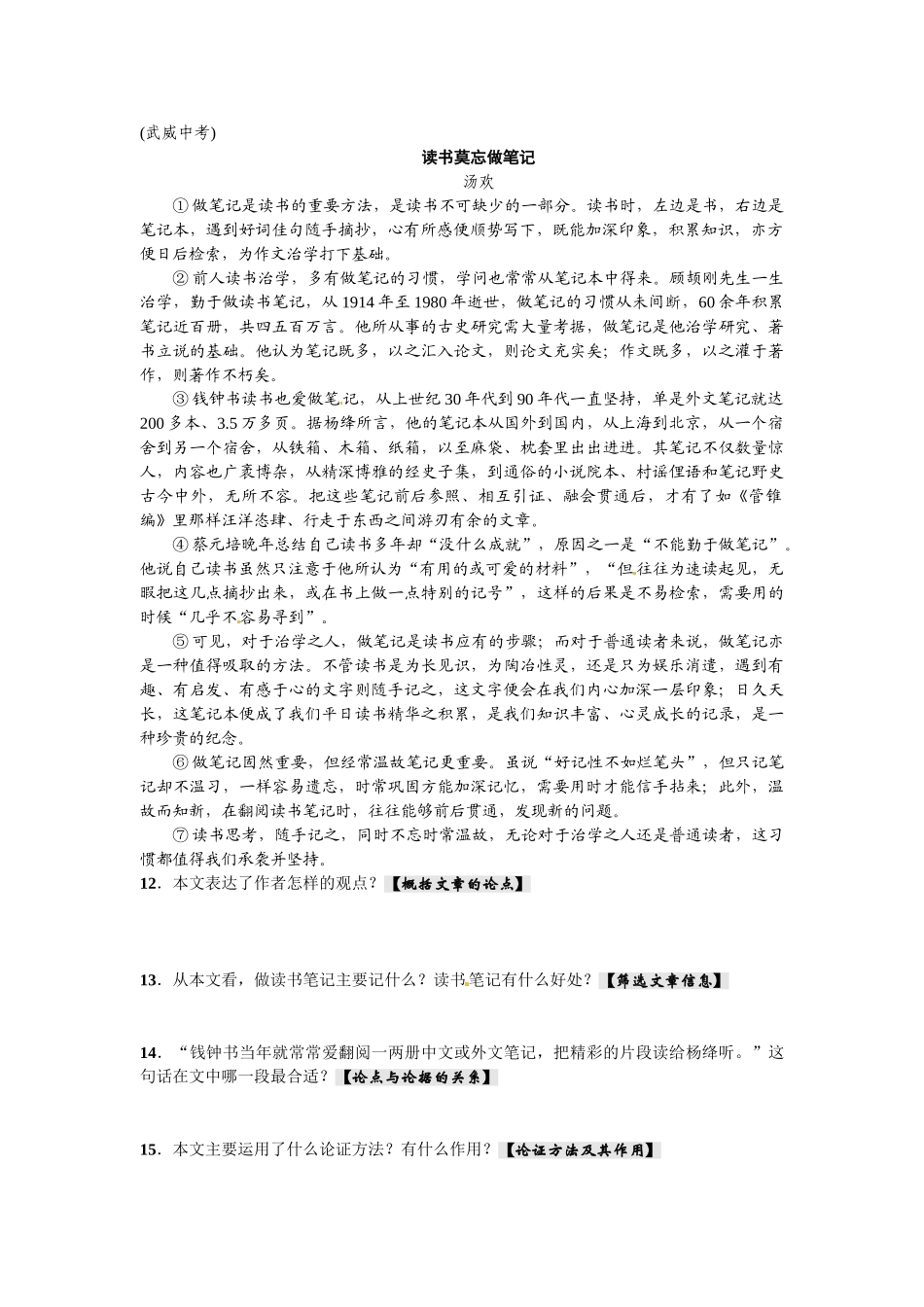 2016年语文版九年语文级上册第三单元课时练习题及答案解析10-吴汉何尝杀妻_第3页