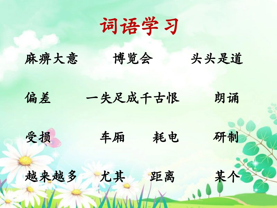 《会说话的产品》课件_第2页