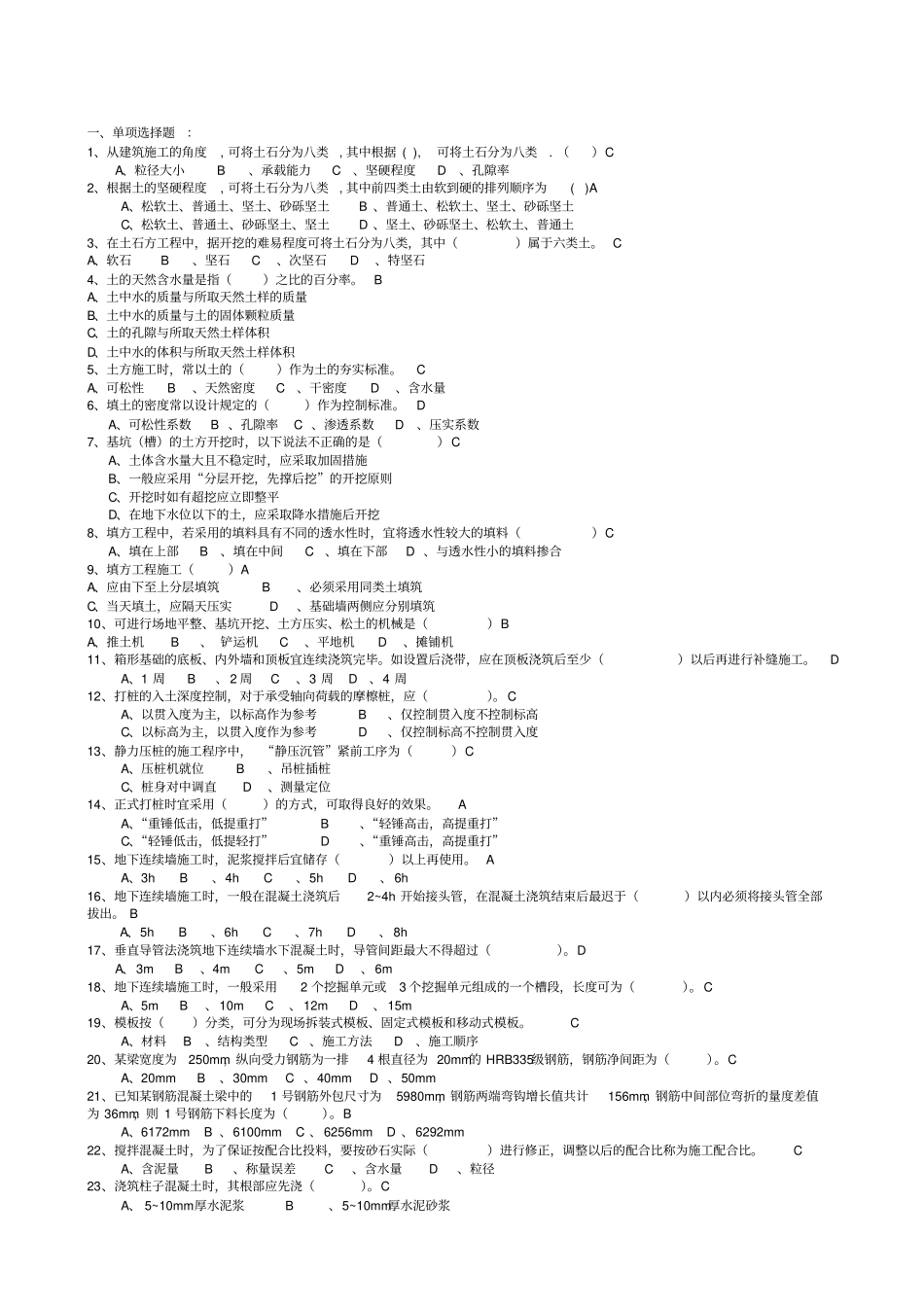 土木工程施工组织技术复习题解析_第1页