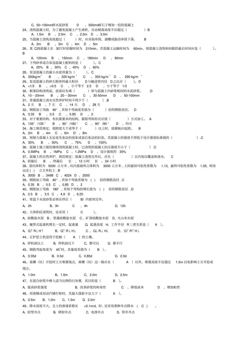 土木工程施工组织技术复习题解析_第2页
