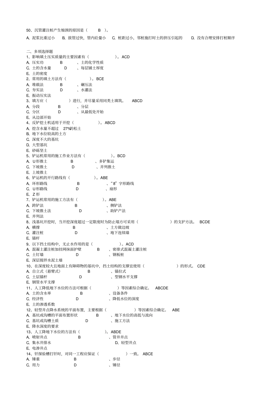 土木工程施工组织技术复习题解析_第3页