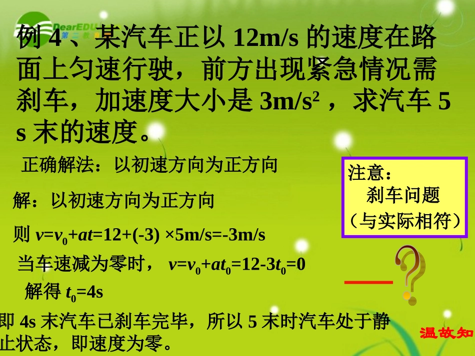 高中物理-位移与时间的关系课件-新人教版必修1_第1页