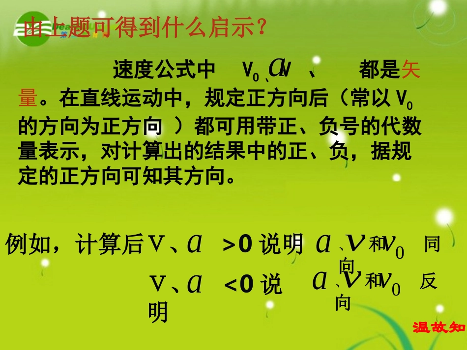 高中物理-位移与时间的关系课件-新人教版必修1_第2页
