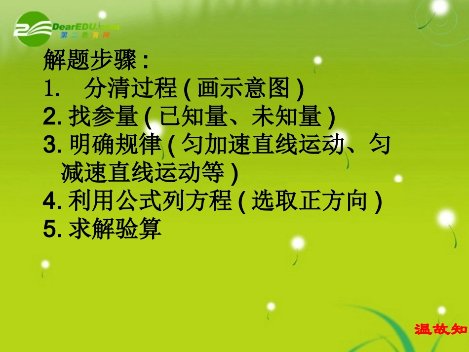 高中物理-位移与时间的关系课件-新人教版必修1_第3页