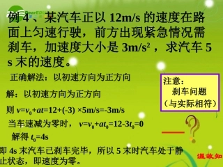 高中物理-位移与时间的关系课件-新人教版必修1