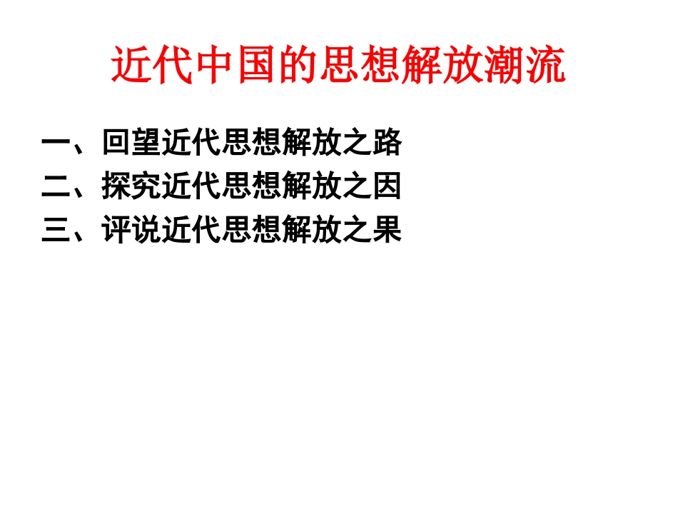 第8课“从开眼看世界”到维新变法_第2页