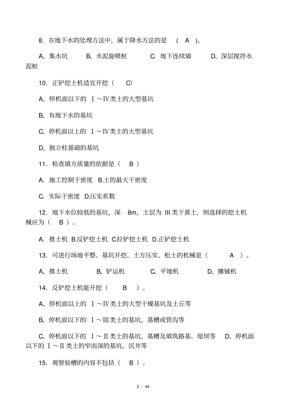 土木工程施工考试题库与答案_第2页
