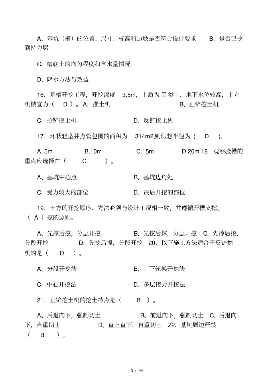 土木工程施工考试题库与答案_第3页