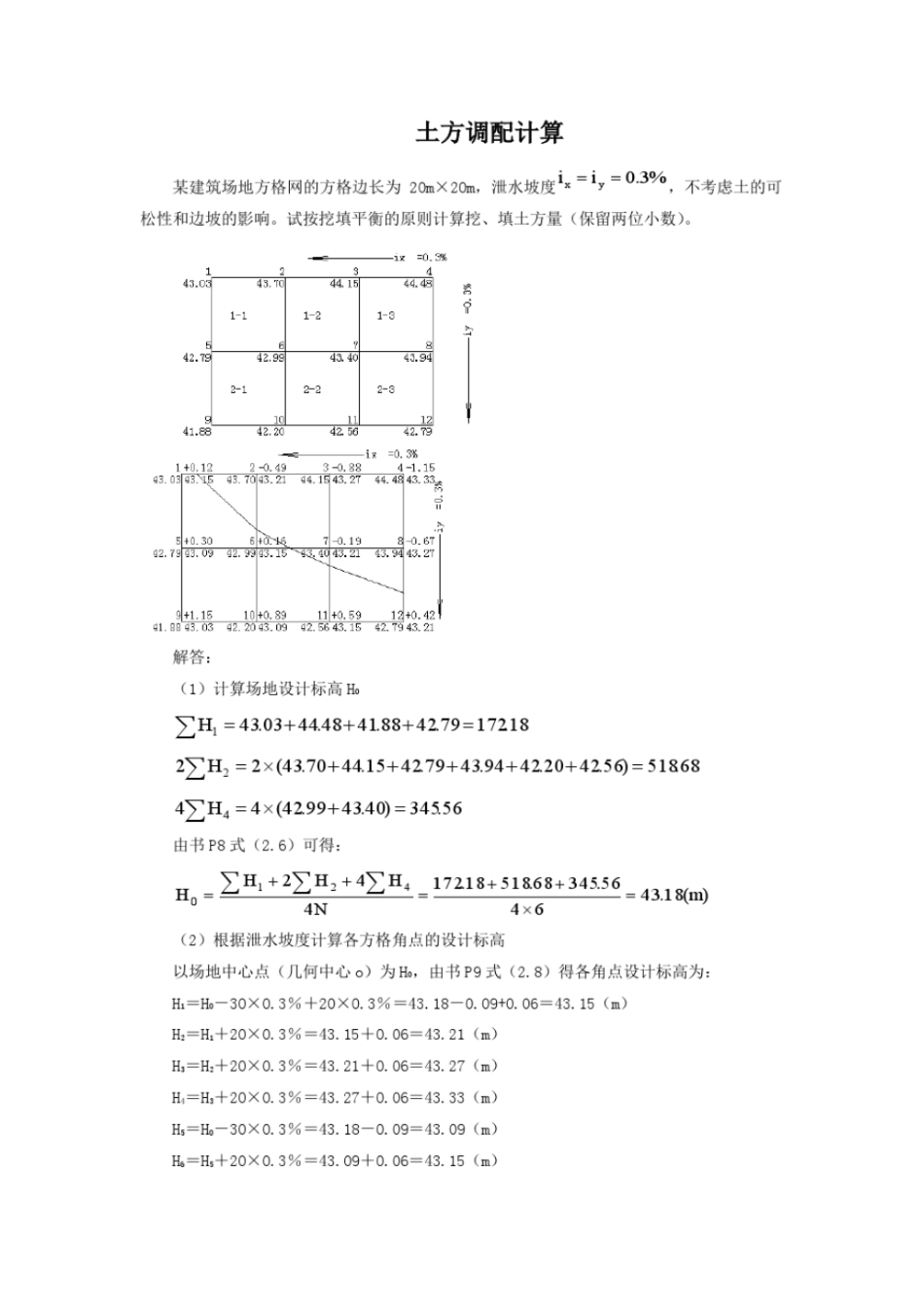 土木工程施工典型例题教材_第1页