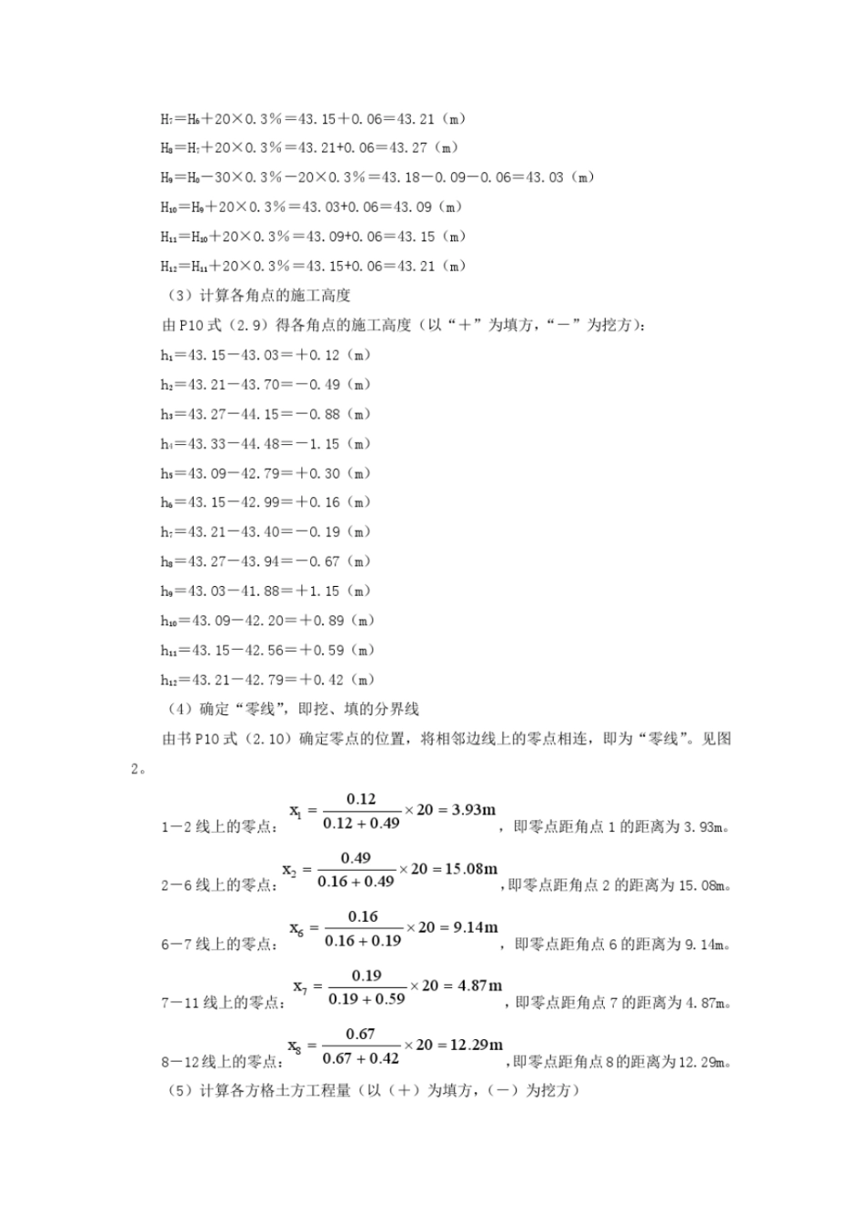 土木工程施工典型例题教材_第2页