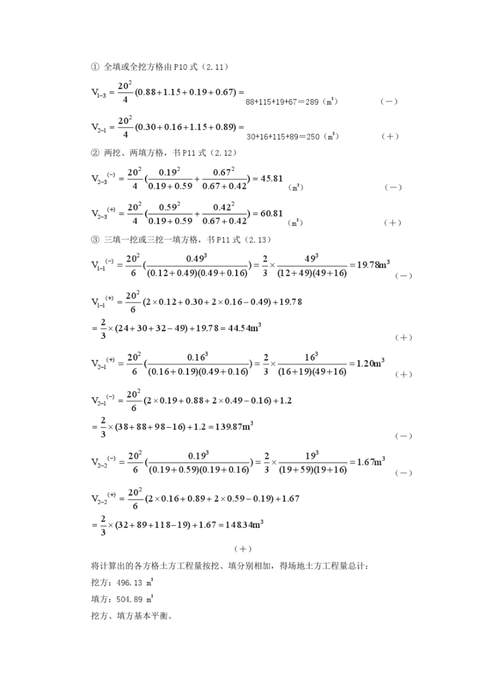 土木工程施工典型例题教材_第3页