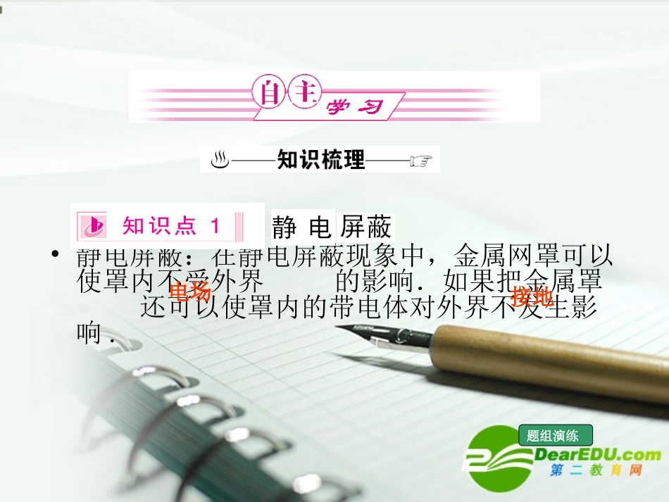 2011《金版新学案》高三物理一轮复习-电容器与电容--带电粒子在电场中的运动课件_第2页