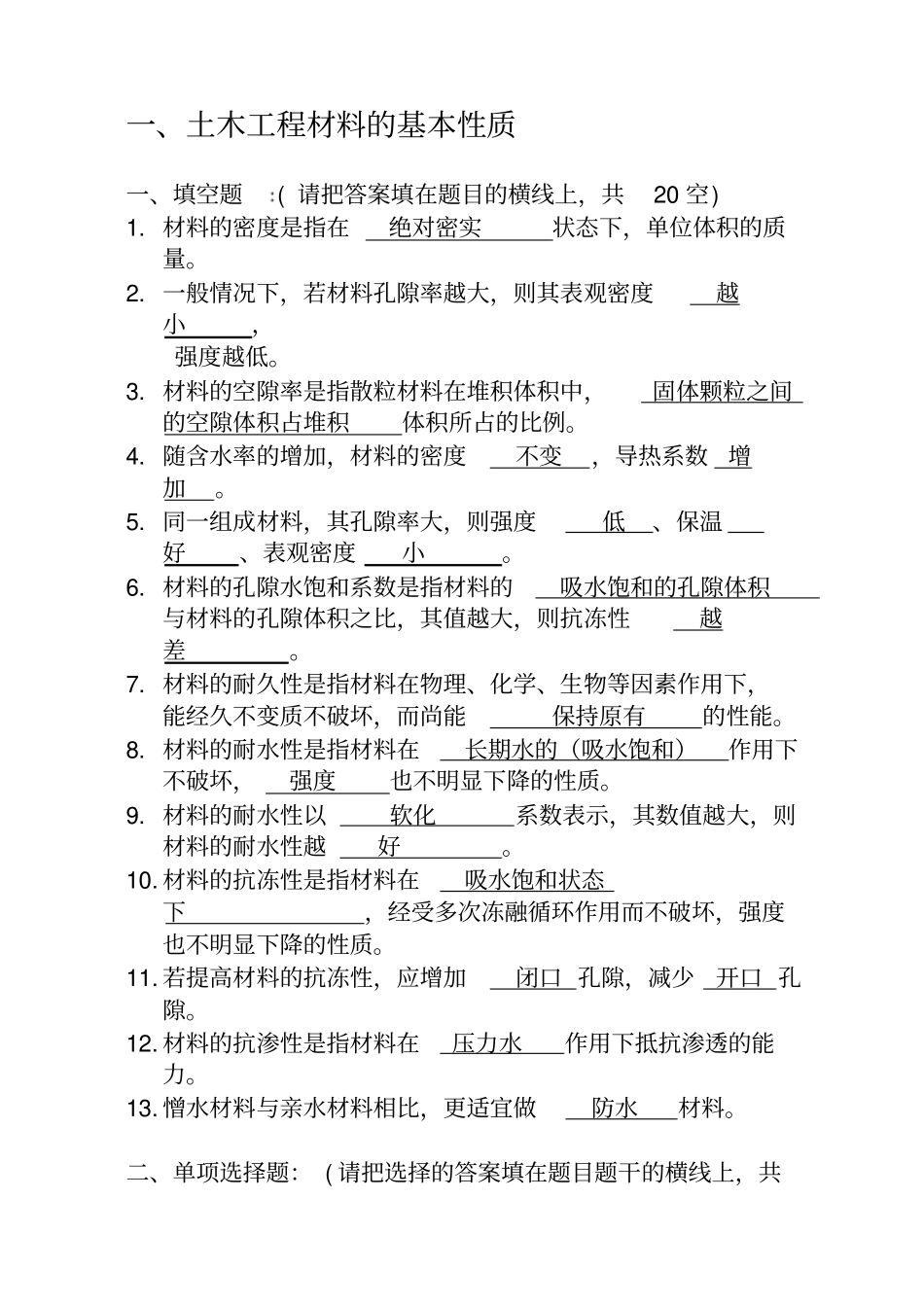 土木工程材料习题-第五版20110答案解析_第1页