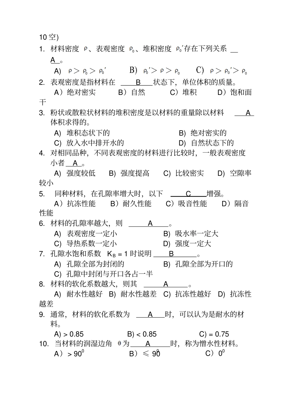 土木工程材料习题-第五版20110答案解析_第2页