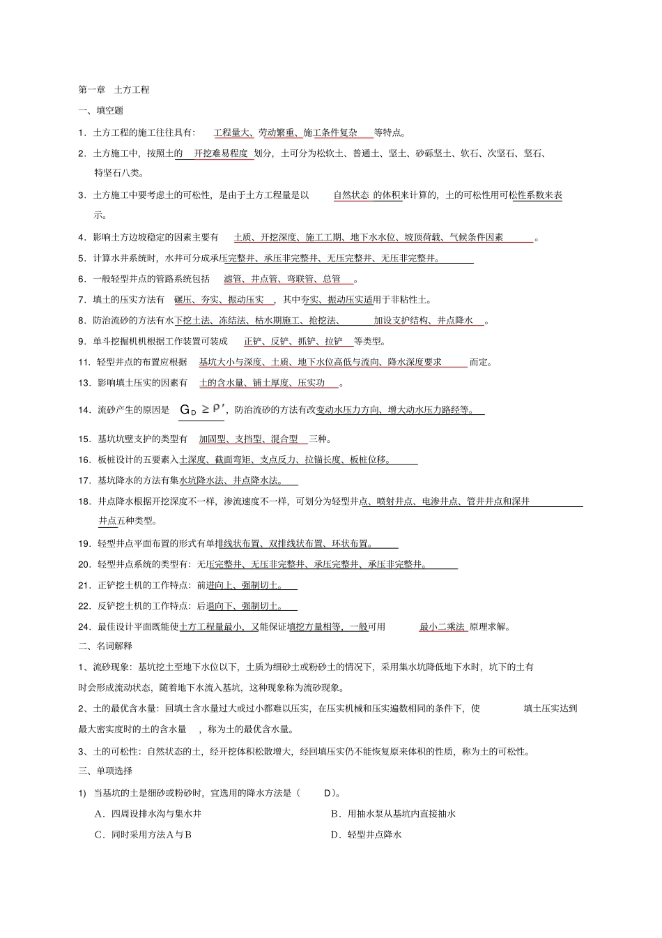 土木工程施工考试题库教材_第1页