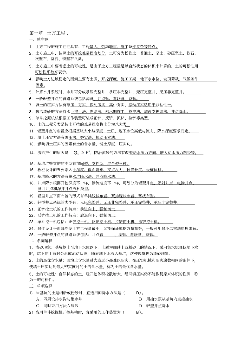 土木工程施工题库一剖析_第1页