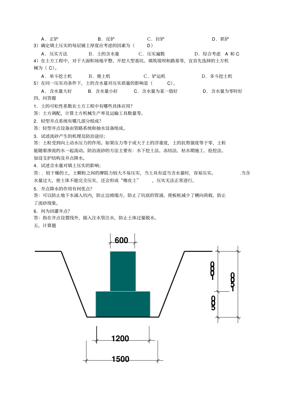 土木工程施工题库一剖析_第2页