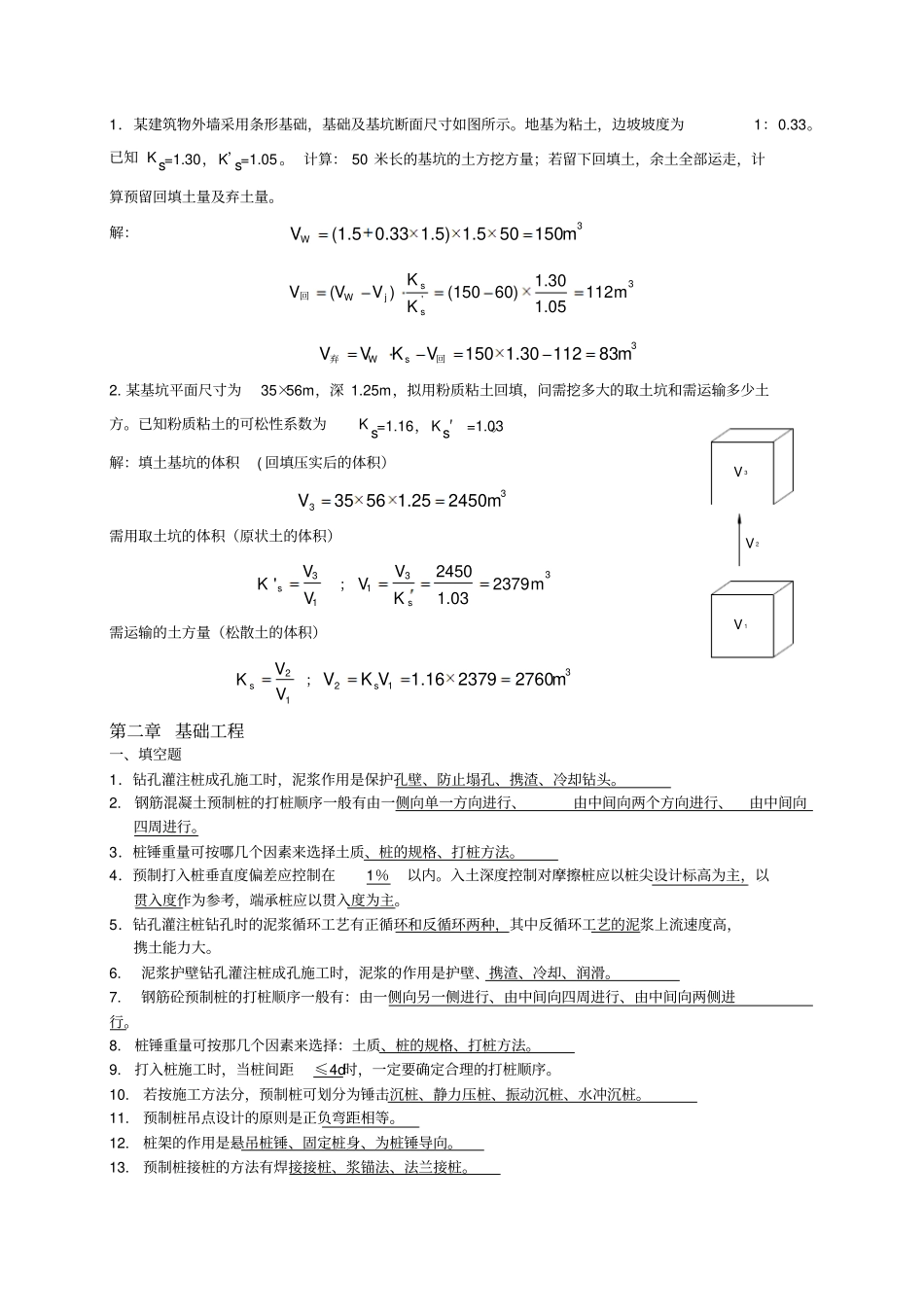 土木工程施工题库一剖析_第3页